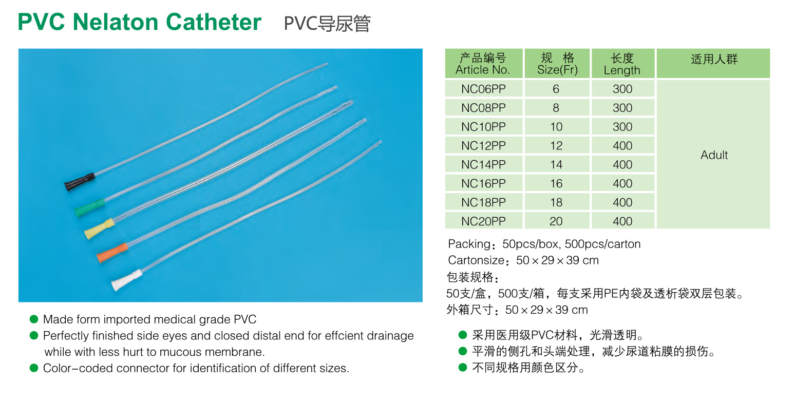 PVC 导尿管.jpg