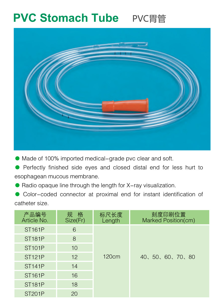 PVC 胃管.jpg