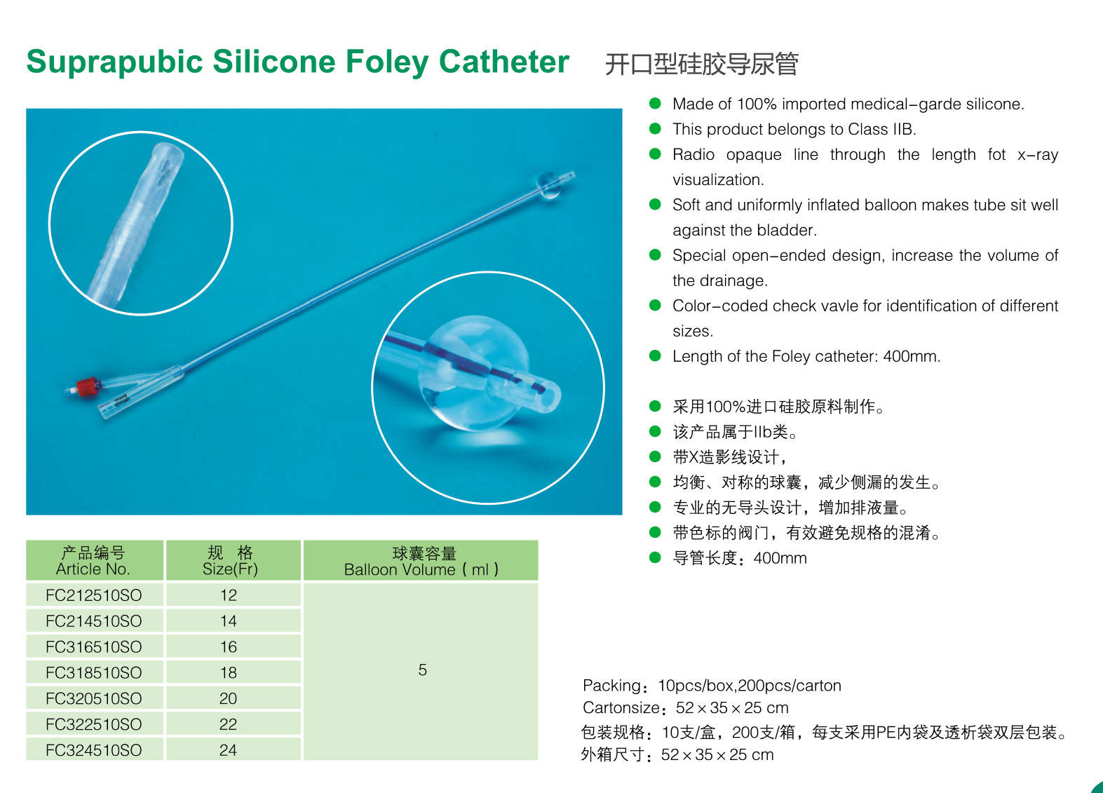 开口型硅胶导尿管.jpg